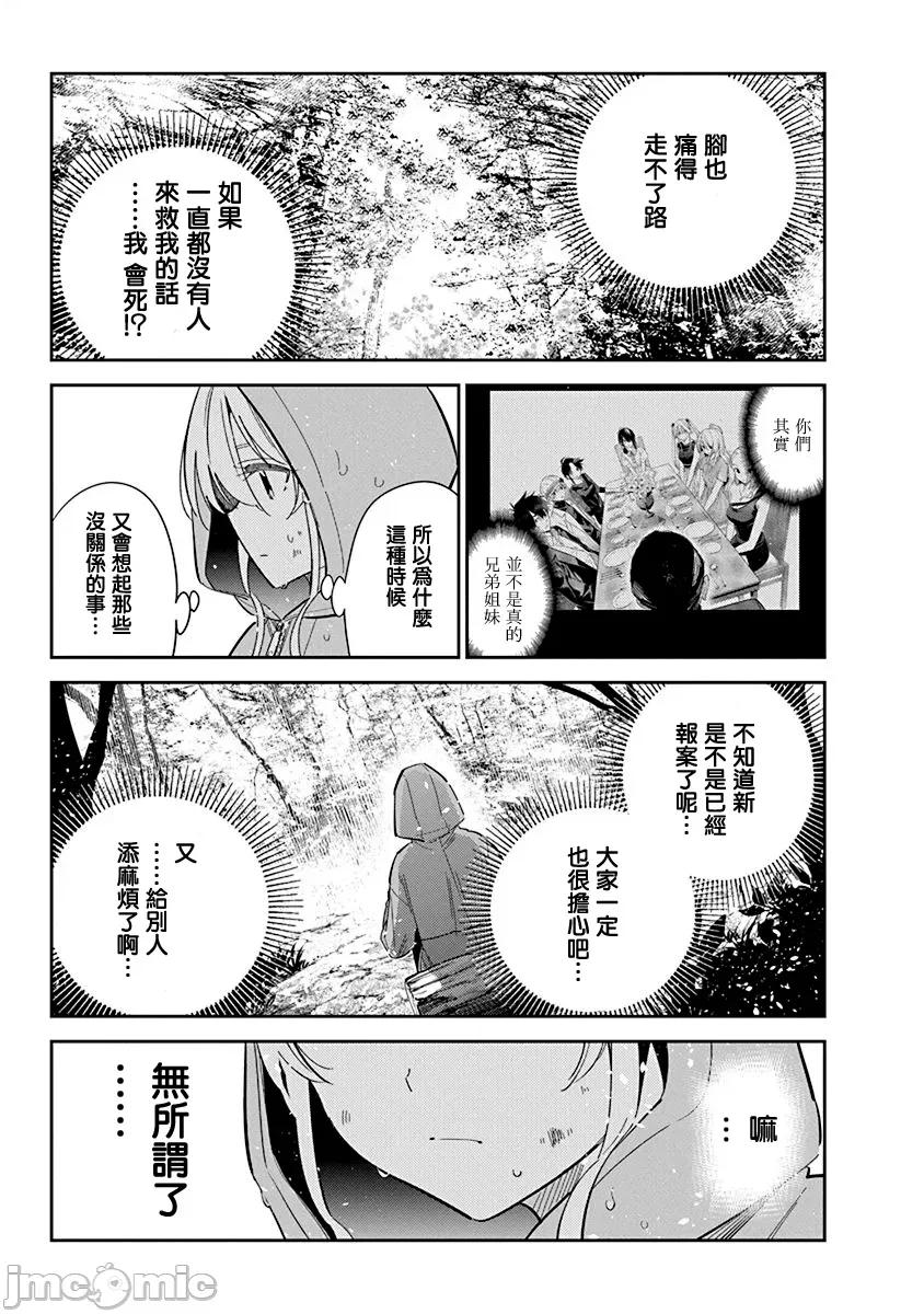 紫云寺家的孩子们 紫云寺家的孩子们 24 第41页