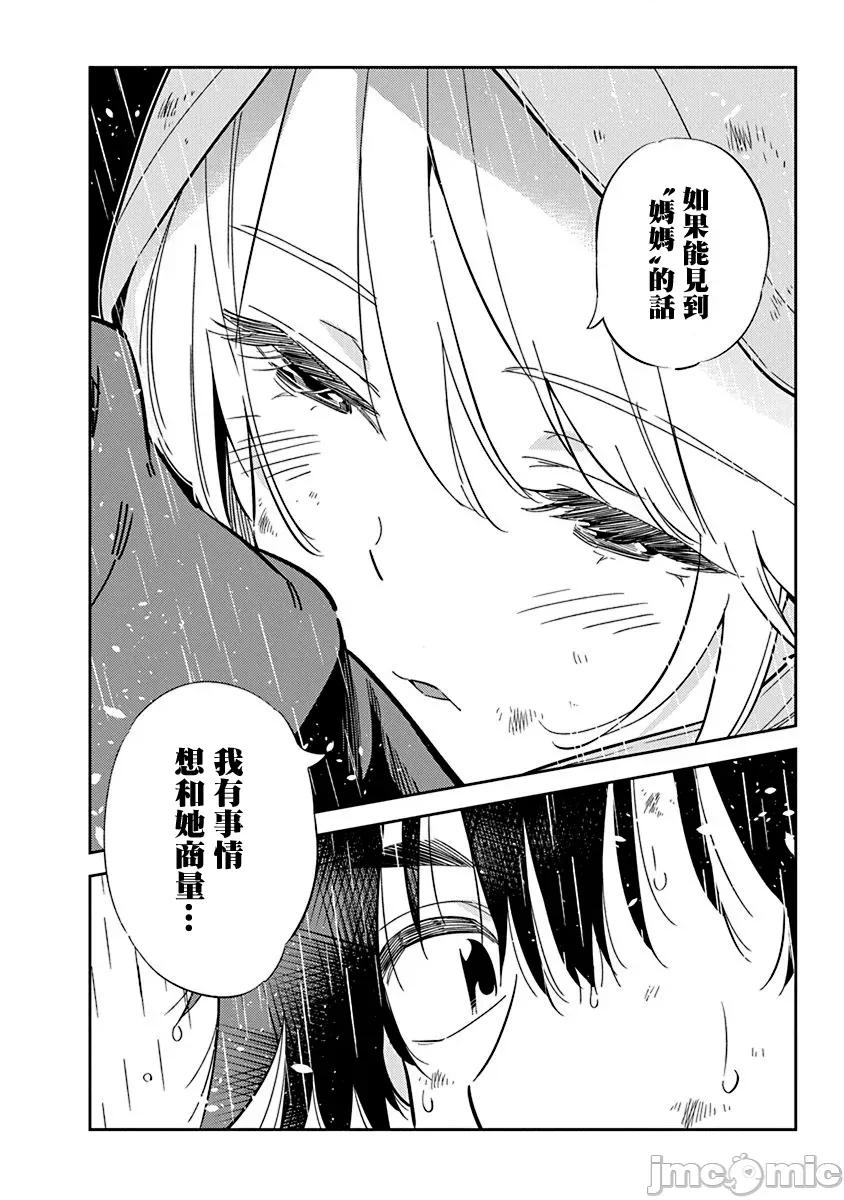 紫云寺家的孩子们 紫云寺家的孩子们 25 第10页