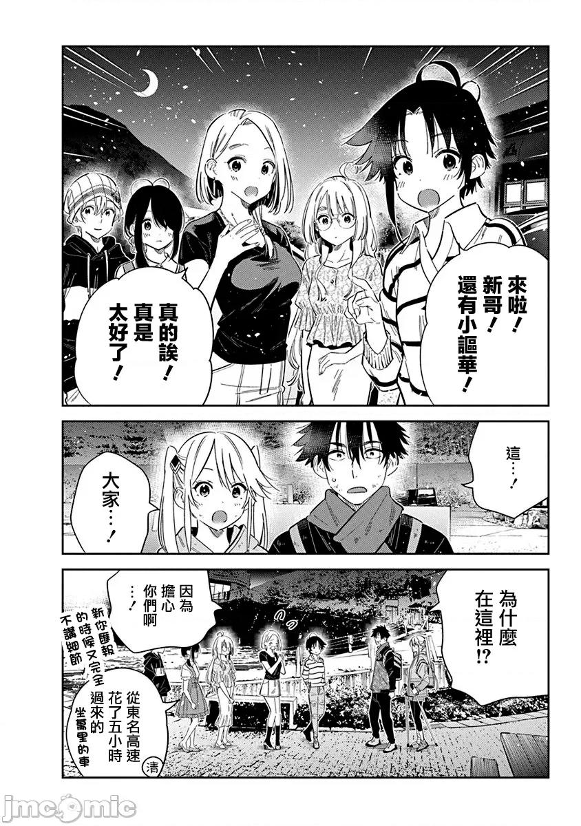 紫云寺家的孩子们 紫云寺家的孩子们 26 第4页