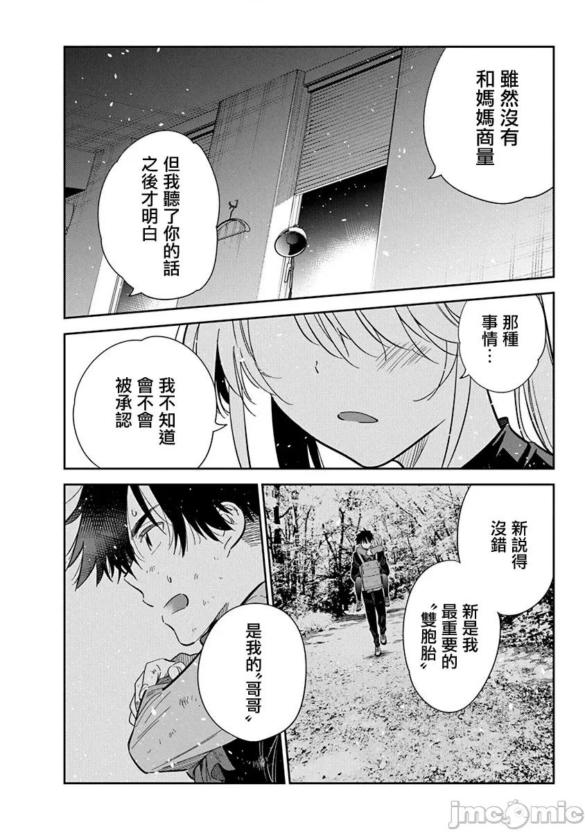 紫云寺家的孩子们 紫云寺家的孩子们 27 第10页