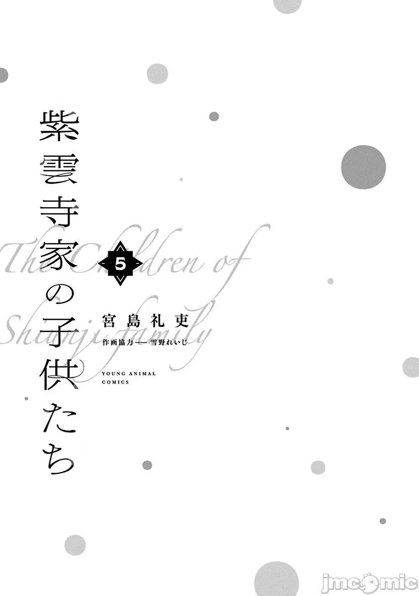 紫云寺家的孩子们 紫云寺家的孩子们 28 第3页