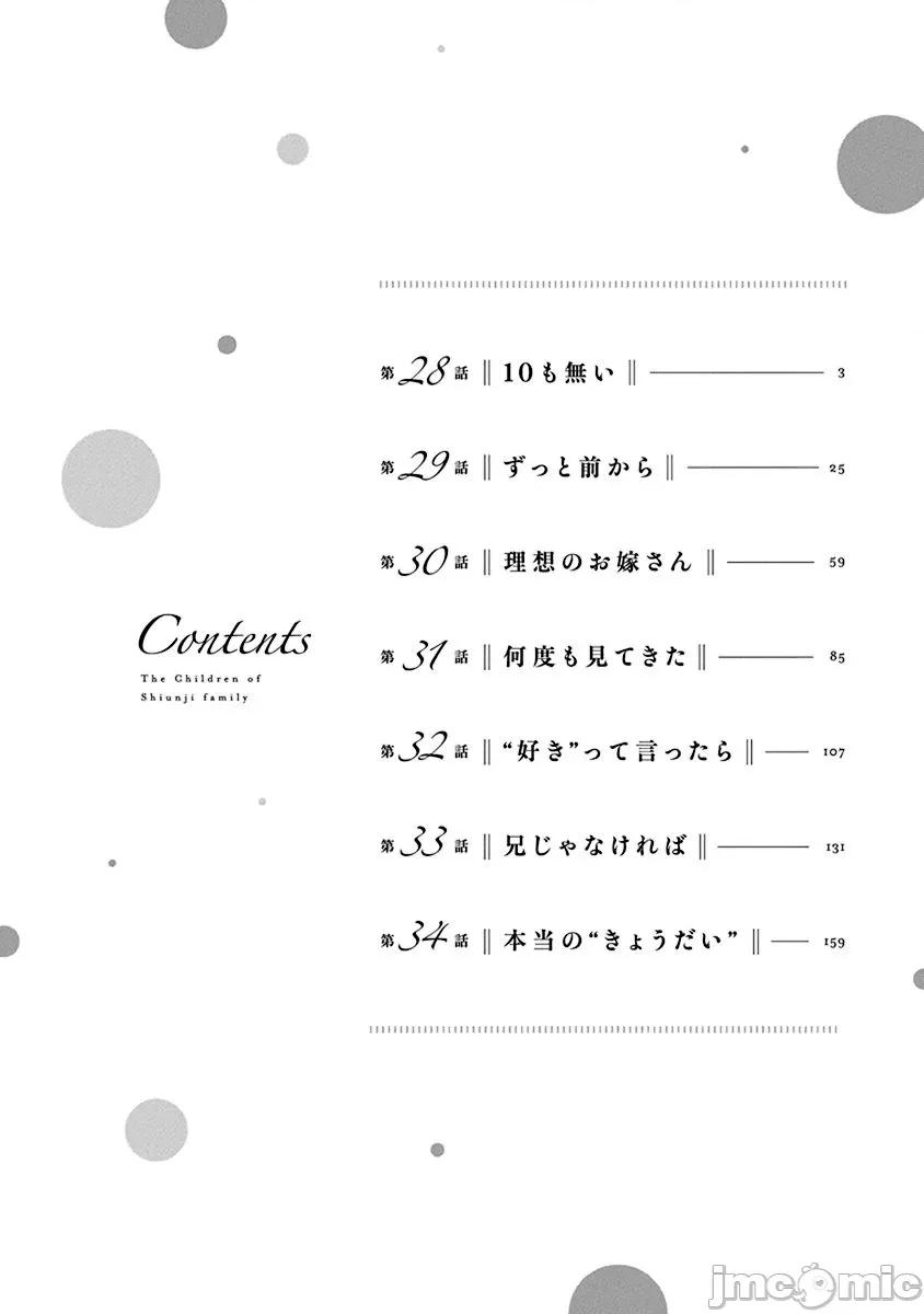 紫云寺家的孩子们 紫云寺家的孩子们 28 第4页
