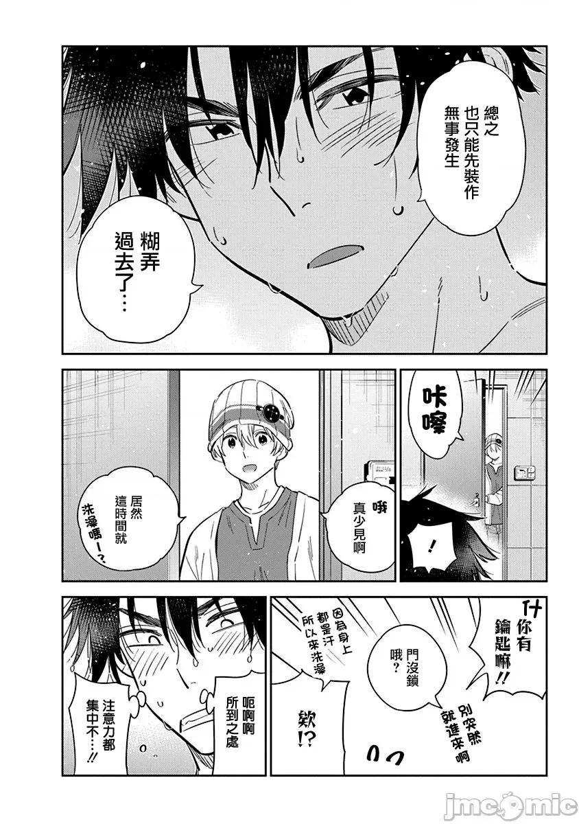 紫云寺家的孩子们 紫云寺家的孩子们 28 第17页