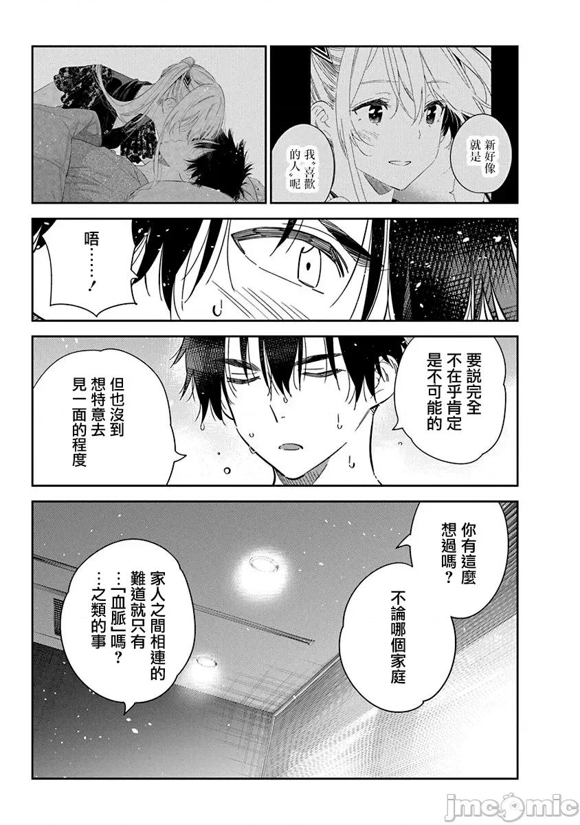 紫云寺家的孩子们 紫云寺家的孩子们 28 第20页