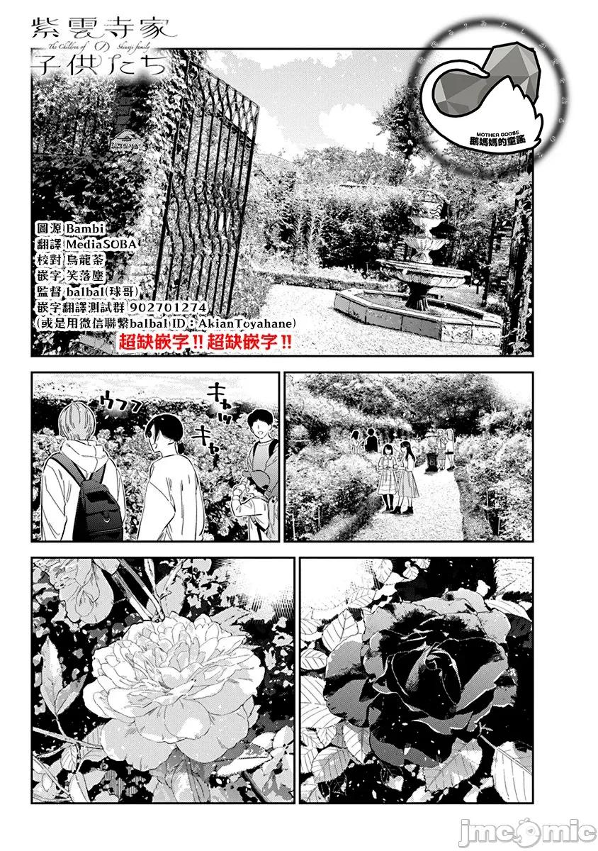 紫云寺家的孩子们 紫云寺家的孩子们 30 第1页