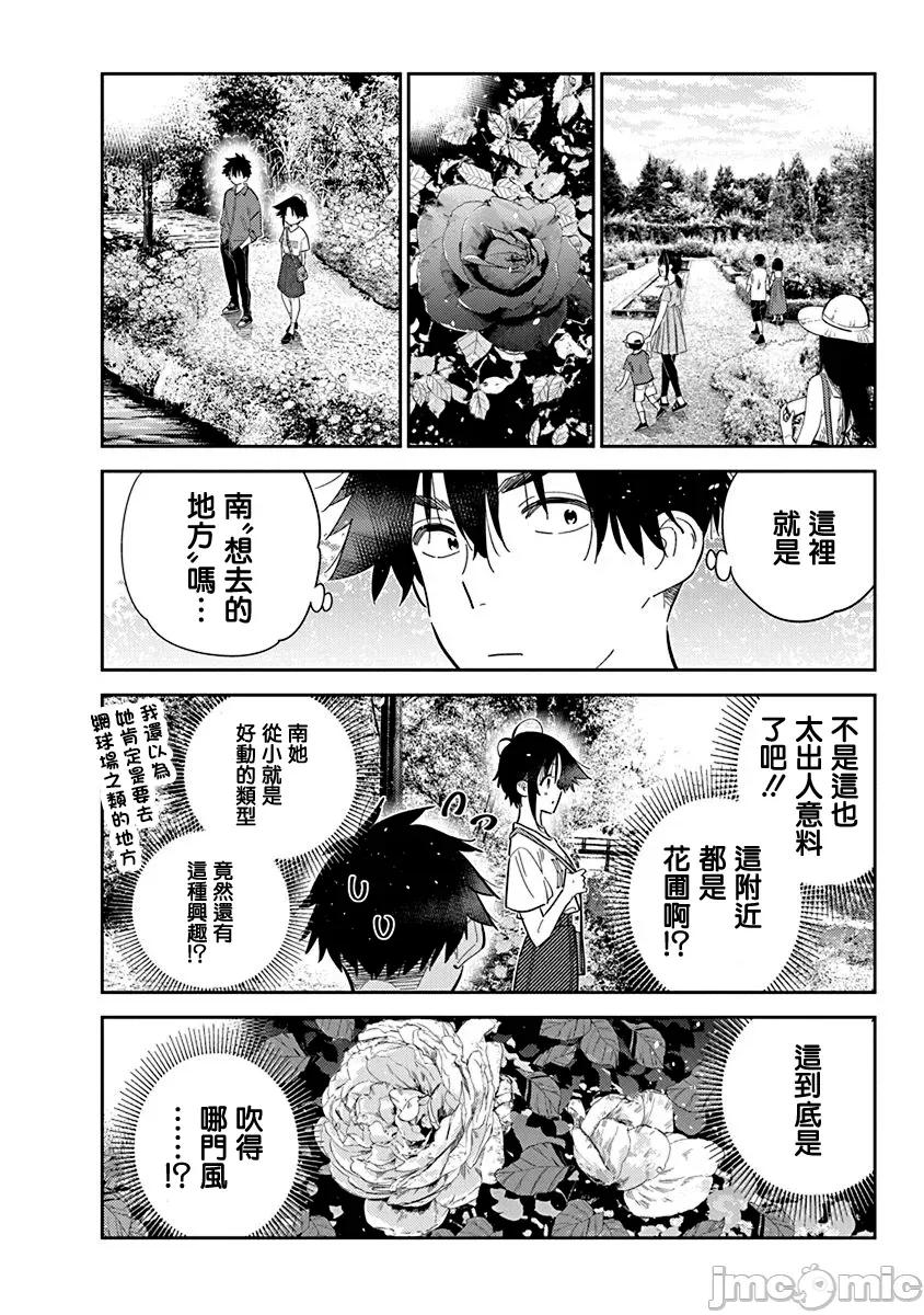 紫云寺家的孩子们 紫云寺家的孩子们 30 第4页