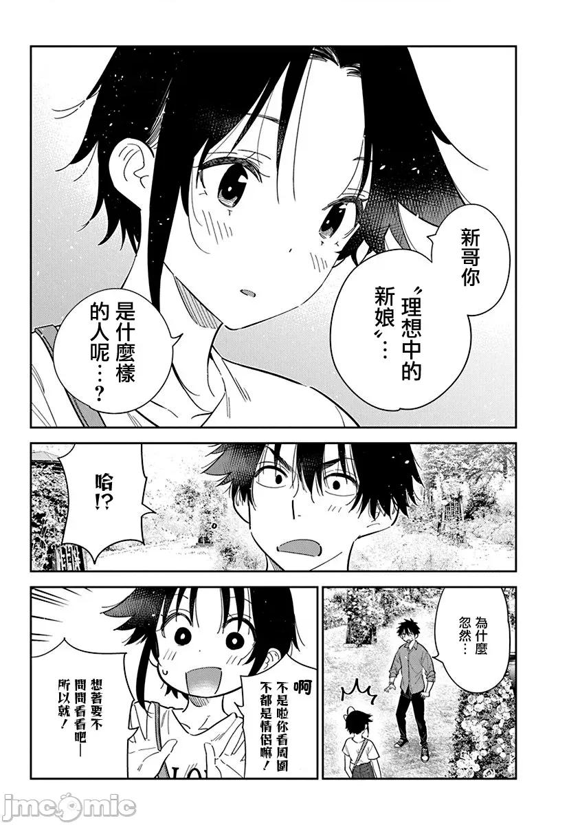 紫云寺家的孩子们 紫云寺家的孩子们 30 第11页
