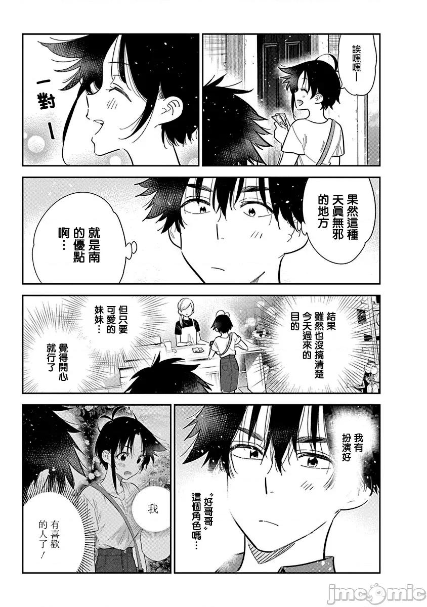 紫云寺家的孩子们 紫云寺家的孩子们 30 第23页