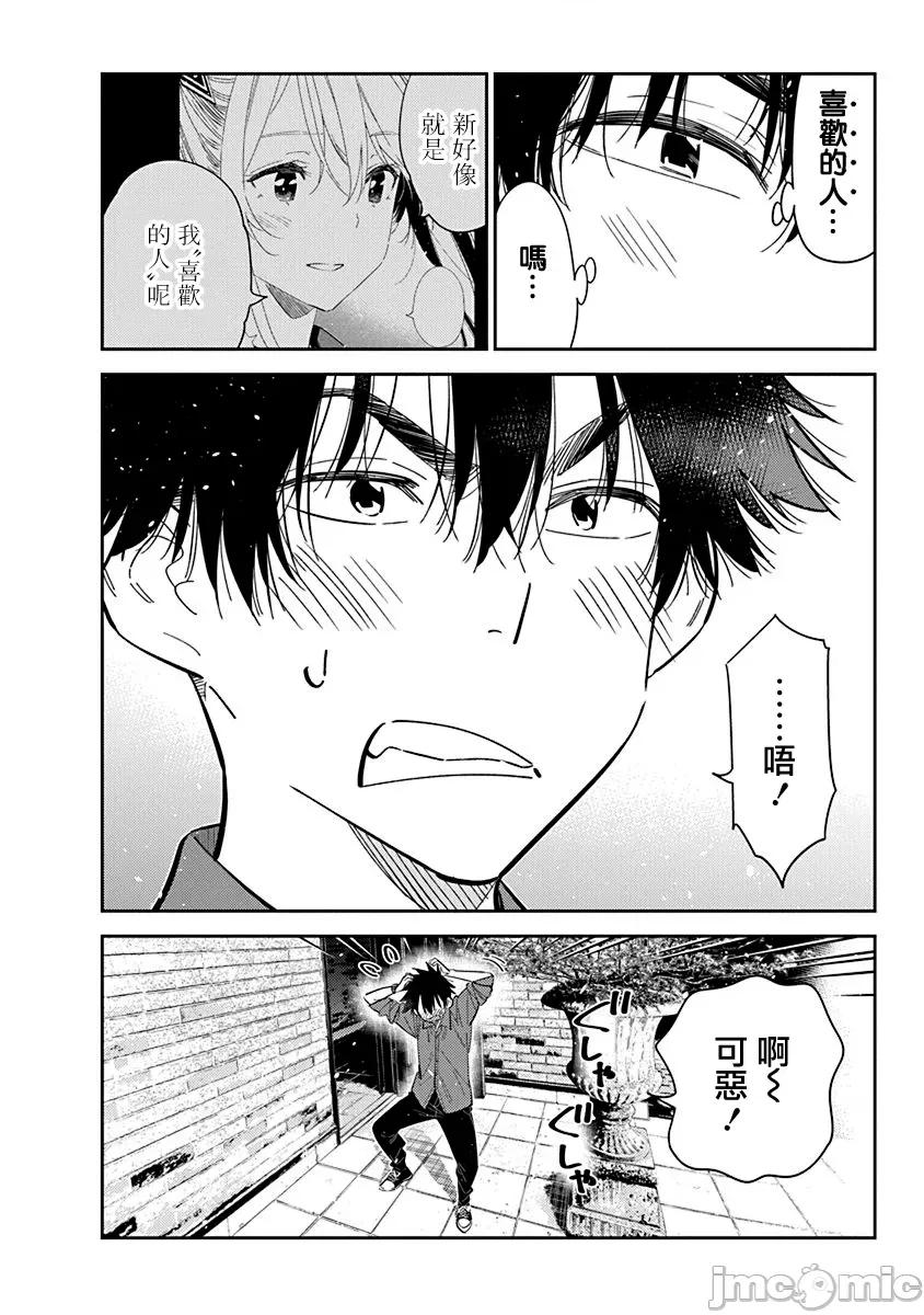 紫云寺家的孩子们 紫云寺家的孩子们 30 第24页