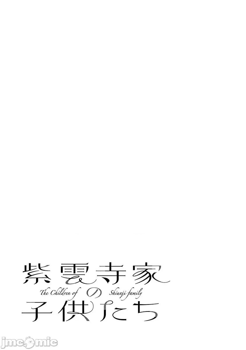 紫云寺家的孩子们 紫云寺家的孩子们 30 第25页