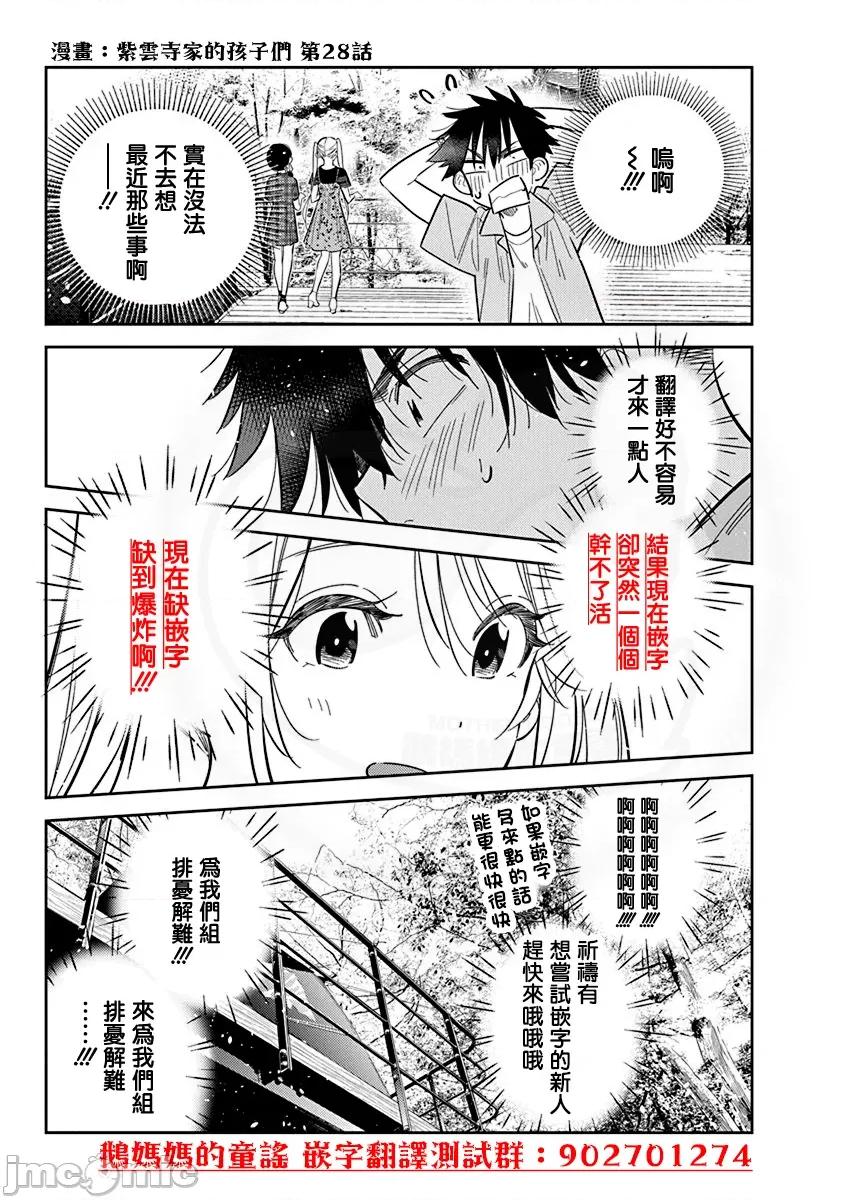紫云寺家的孩子们 紫云寺家的孩子们 30 第27页