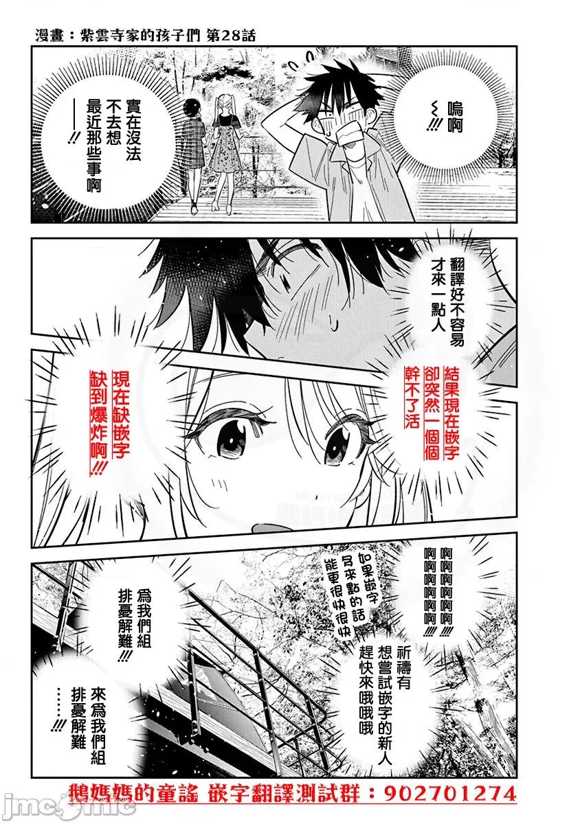 紫云寺家的孩子们 紫云寺家的孩子们 32 第24页