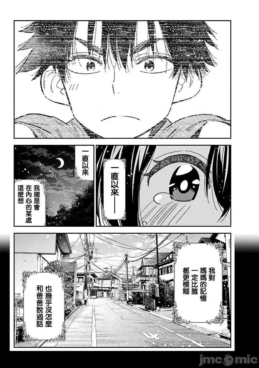 紫云寺家的孩子们 紫云寺家的孩子们 33 第17页
