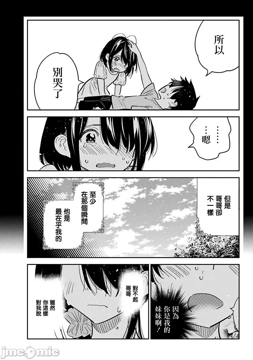 紫云寺家的孩子们 紫云寺家的孩子们 33 第22页