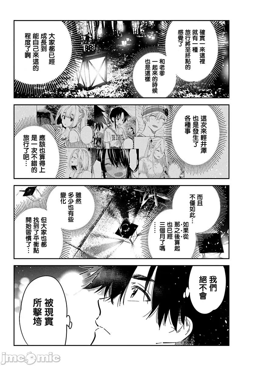 紫云寺家的孩子们 紫云寺家的孩子们 34 第4页