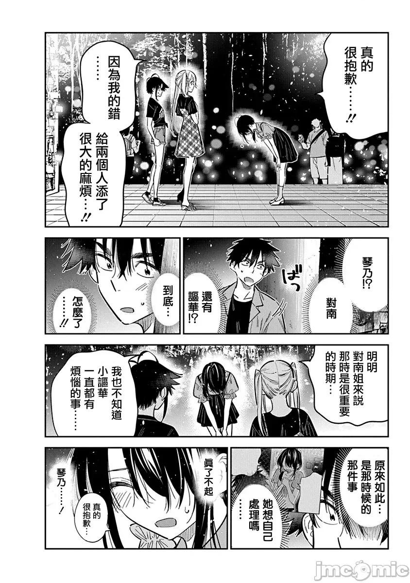 紫云寺家的孩子们 紫云寺家的孩子们 34 第10页