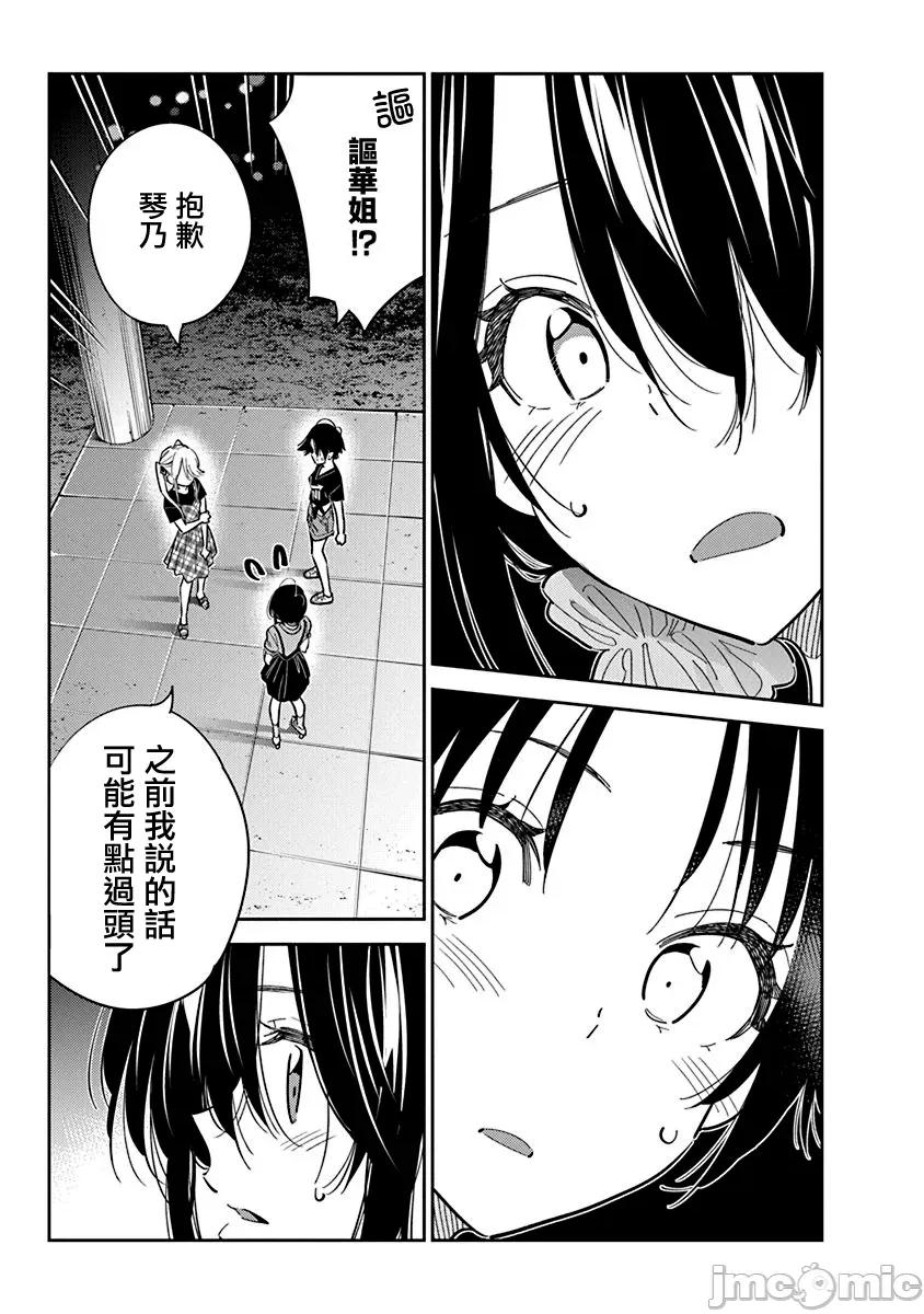 紫云寺家的孩子们 紫云寺家的孩子们 34 第16页