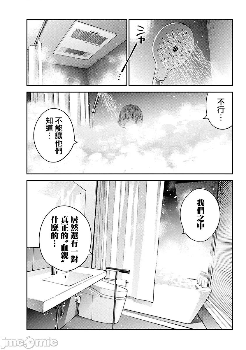 紫云寺家的孩子们 紫云寺家的孩子们 34 第23页