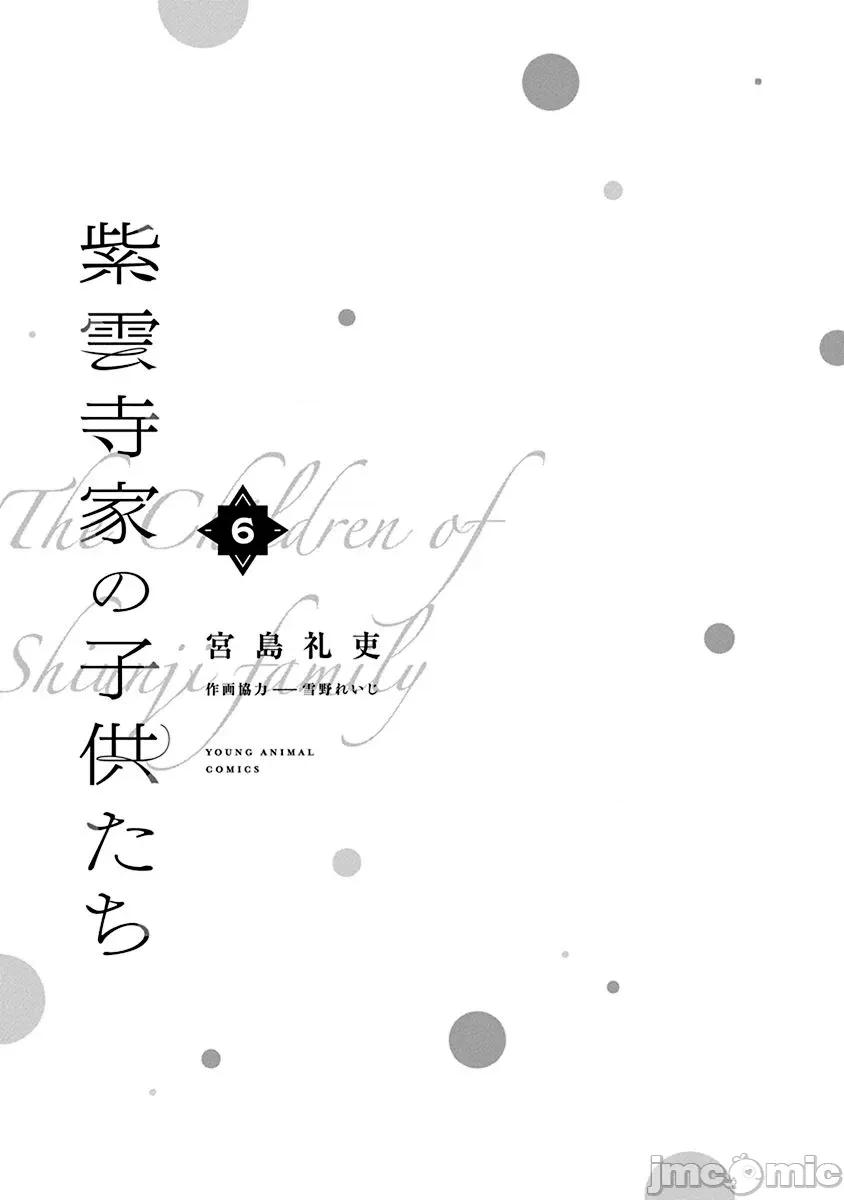 紫云寺家的孩子们 紫云寺家的孩子们 35 第3页