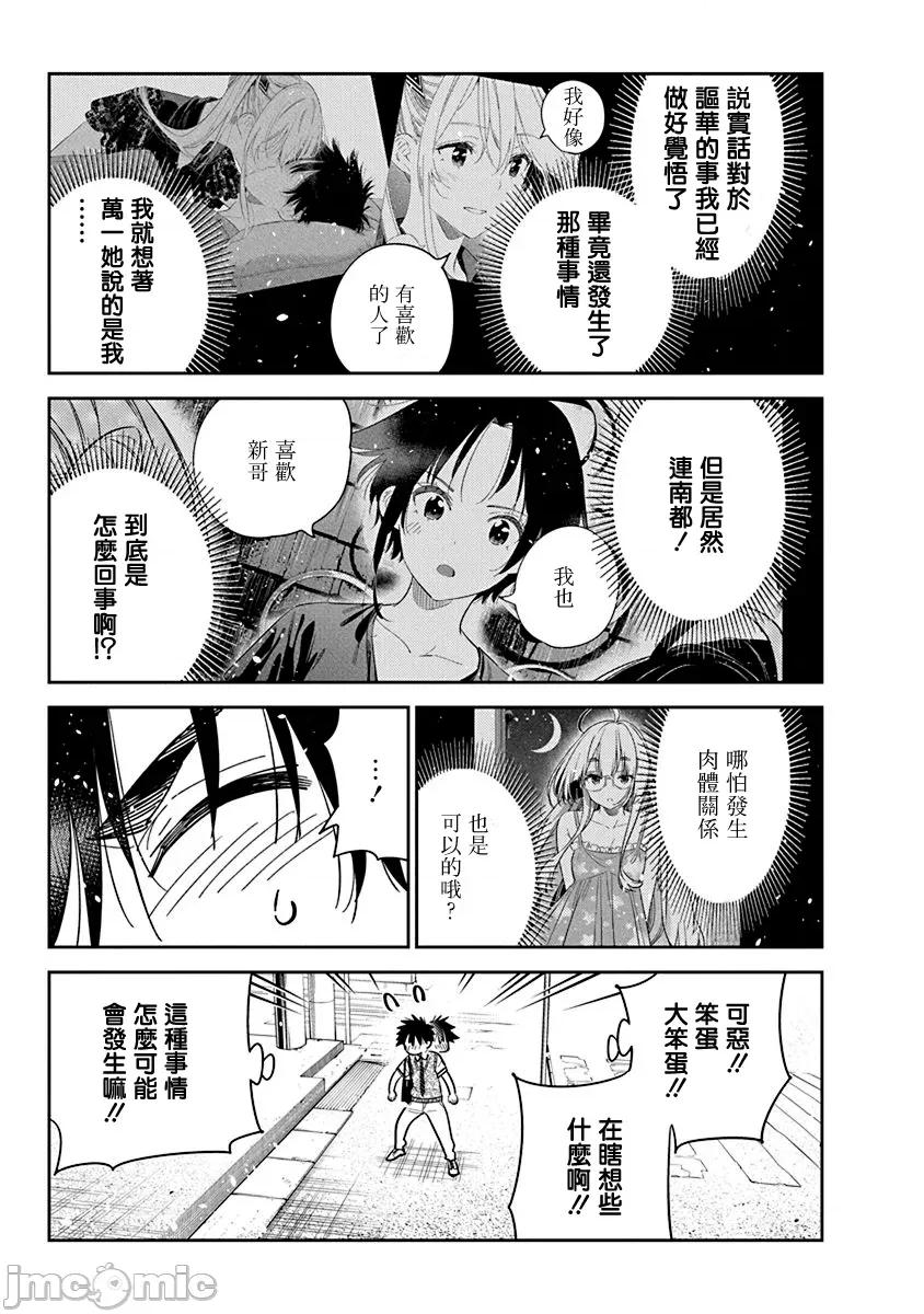 紫云寺家的孩子们 紫云寺家的孩子们 35 第11页