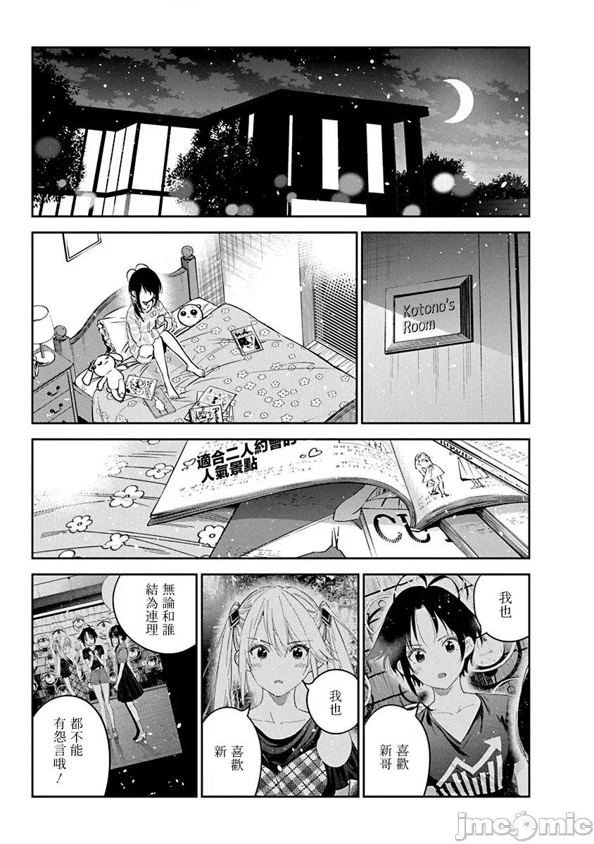 紫云寺家的孩子们 紫云寺家的孩子们 35 第23页