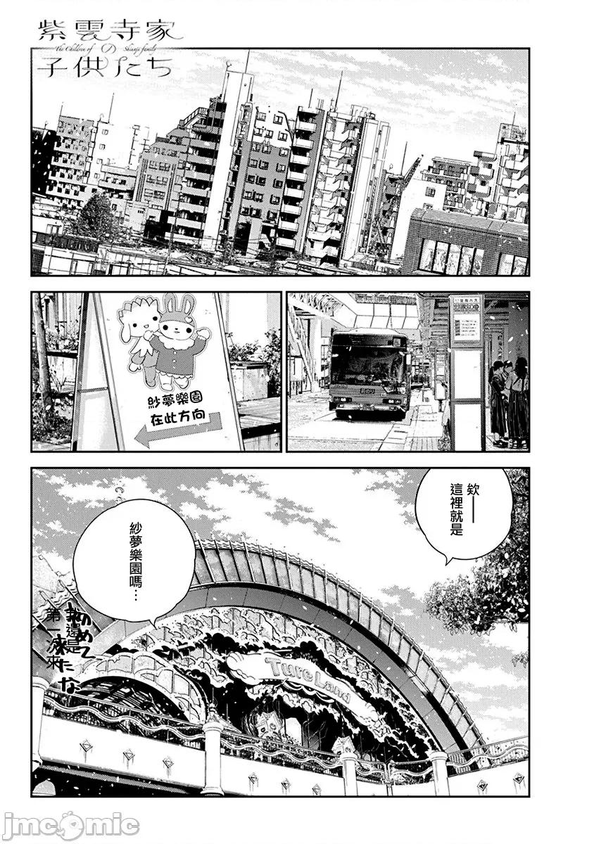 紫云寺家的孩子们 紫云寺家的孩子们 36 第1页