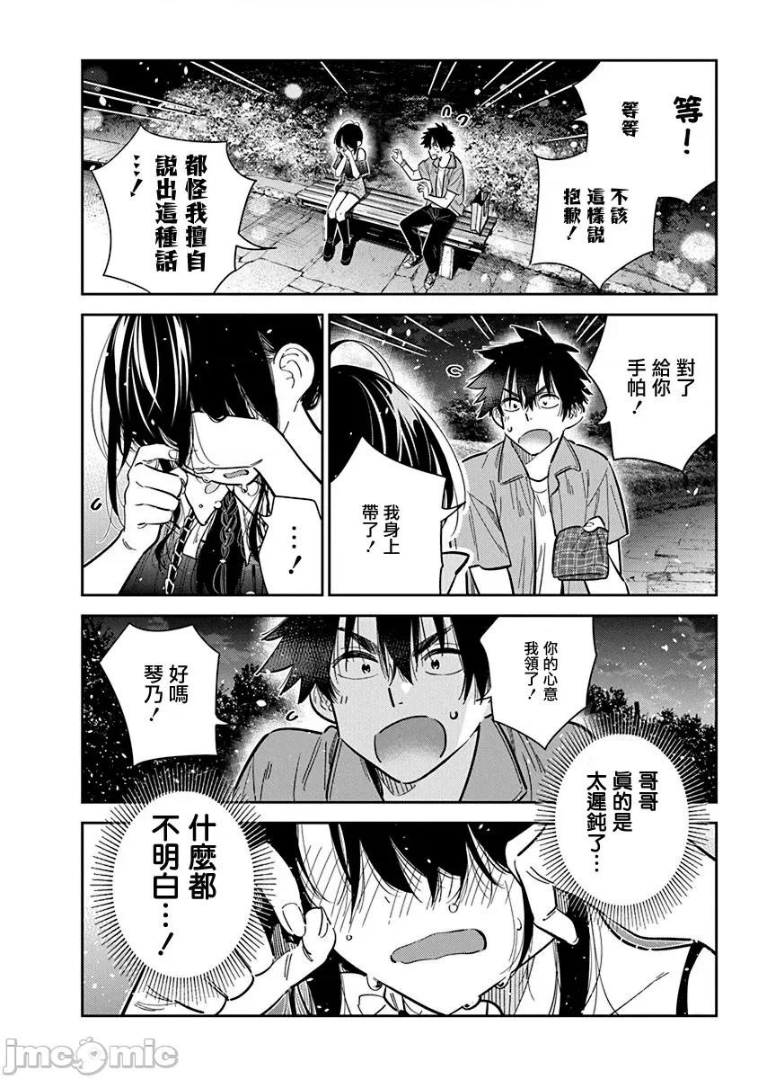 紫云寺家的孩子们 紫云寺家的孩子们 39 第10页