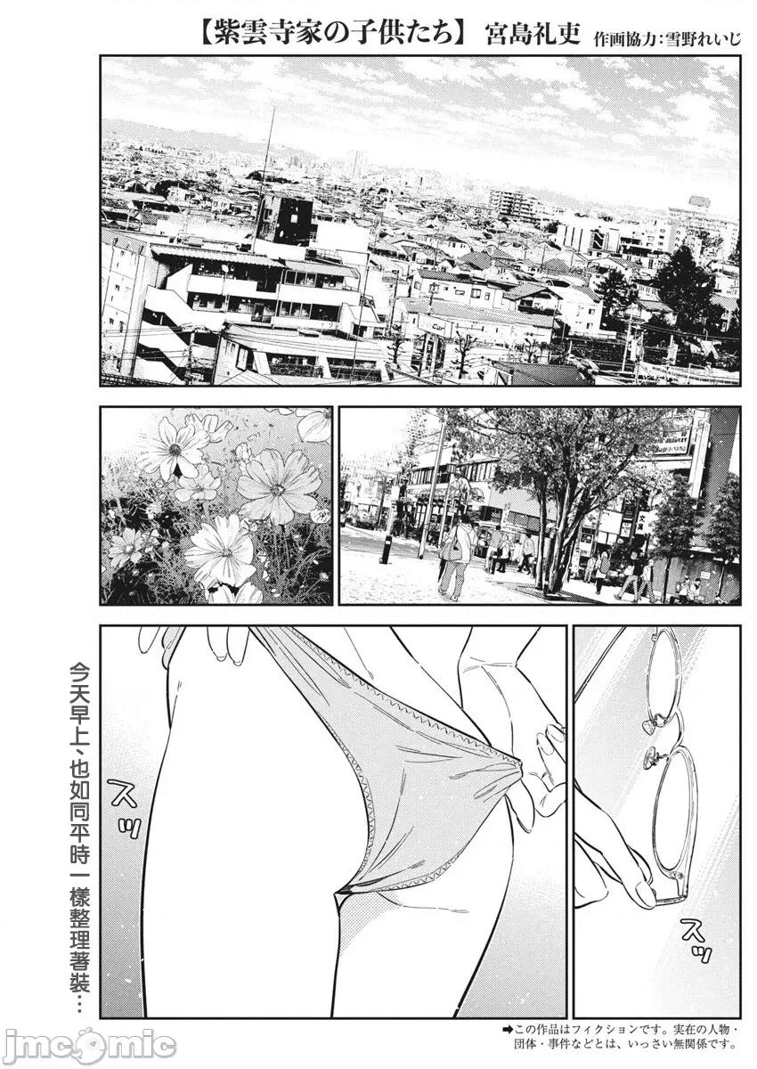 紫云寺家的孩子们 紫云寺家的孩子们 42 第1页