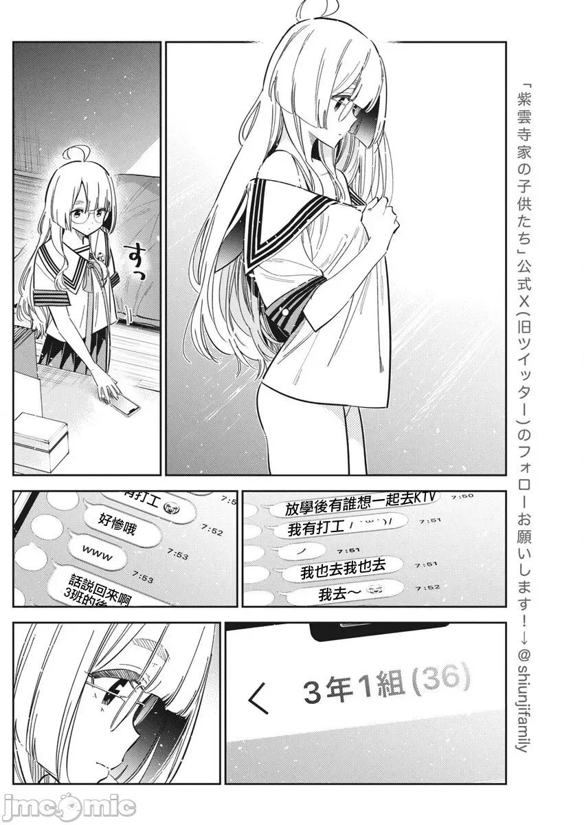 紫云寺家的孩子们 紫云寺家的孩子们 42 第2页