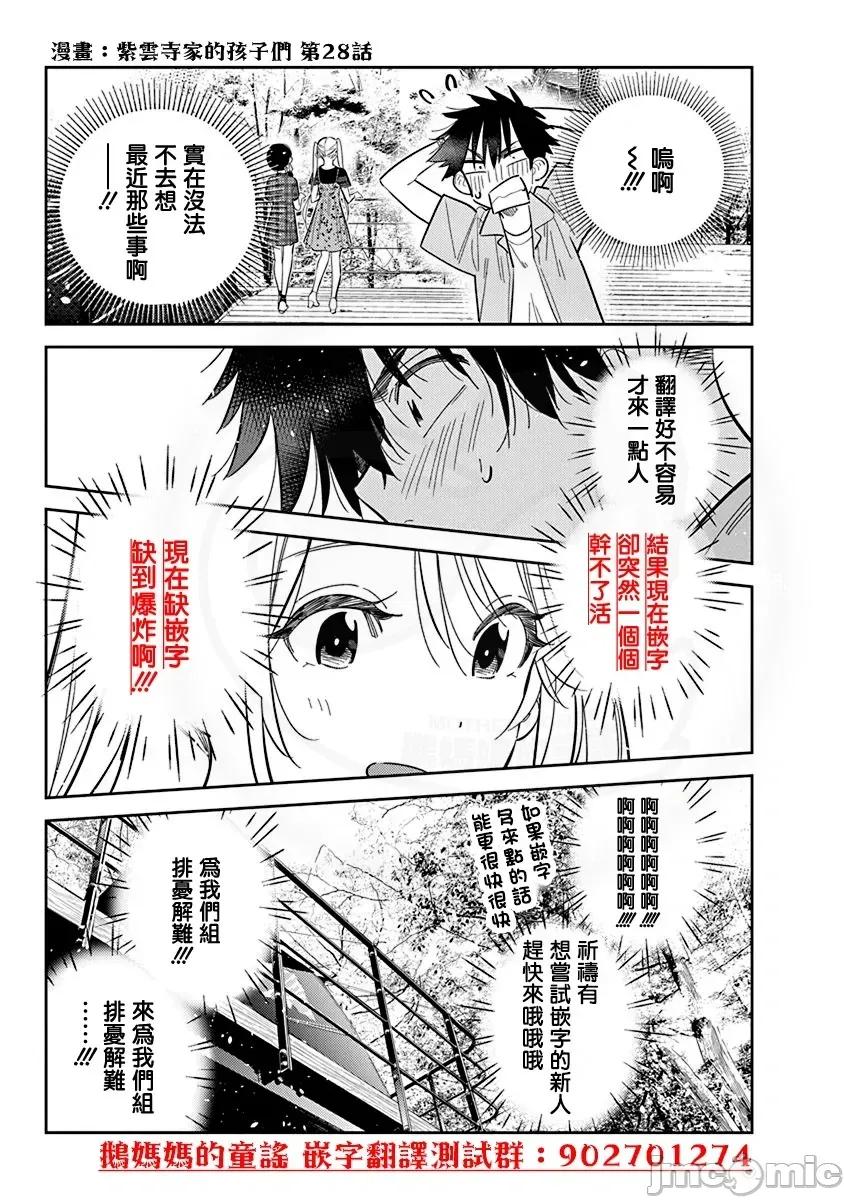 紫云寺家的孩子们 紫云寺家的孩子们 42 第17页