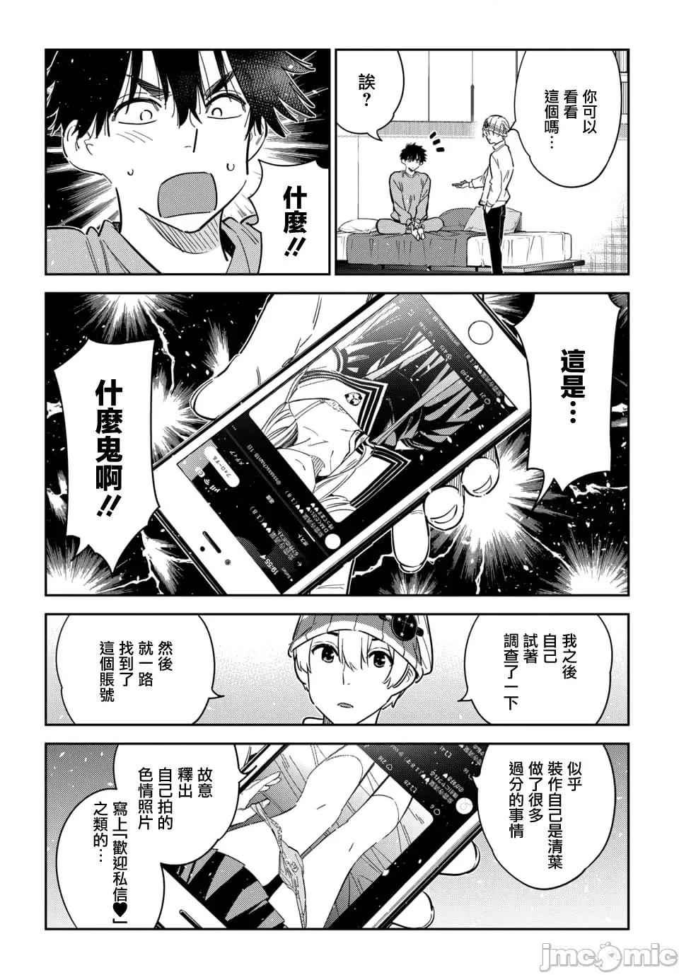 紫云寺家的孩子们 紫云寺家的孩子们 45 第15页