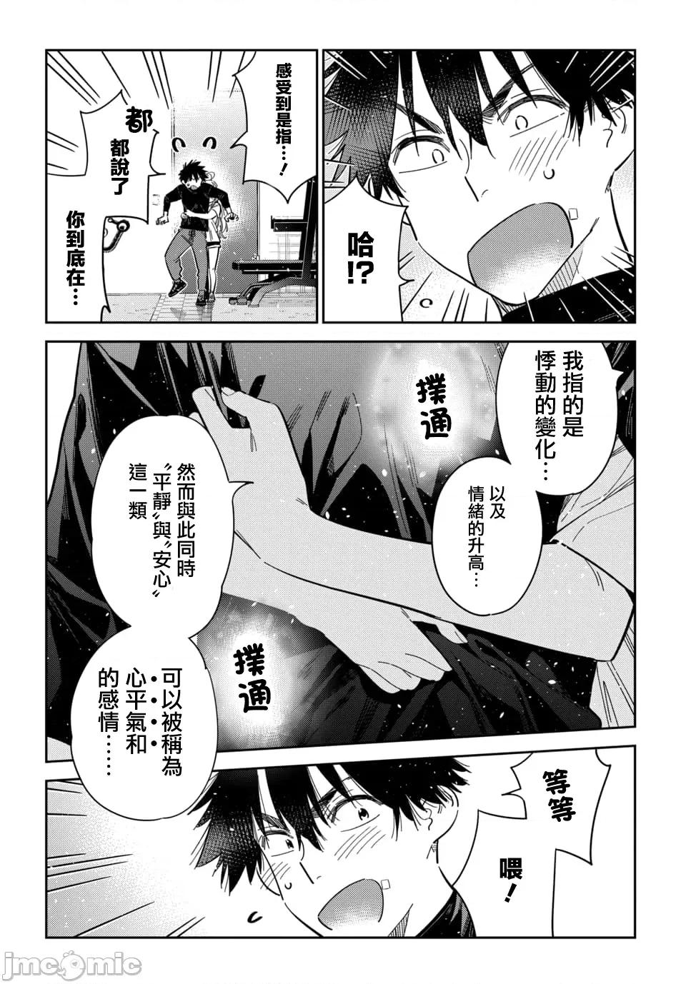 紫云寺家的孩子们 紫云寺家的孩子们 48 第16页