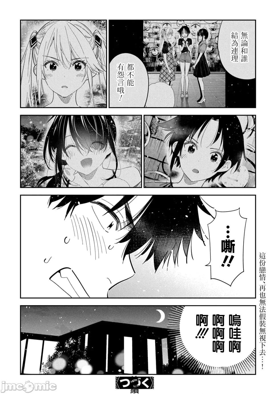 紫云寺家的孩子们 紫云寺家的孩子们 48 第23页