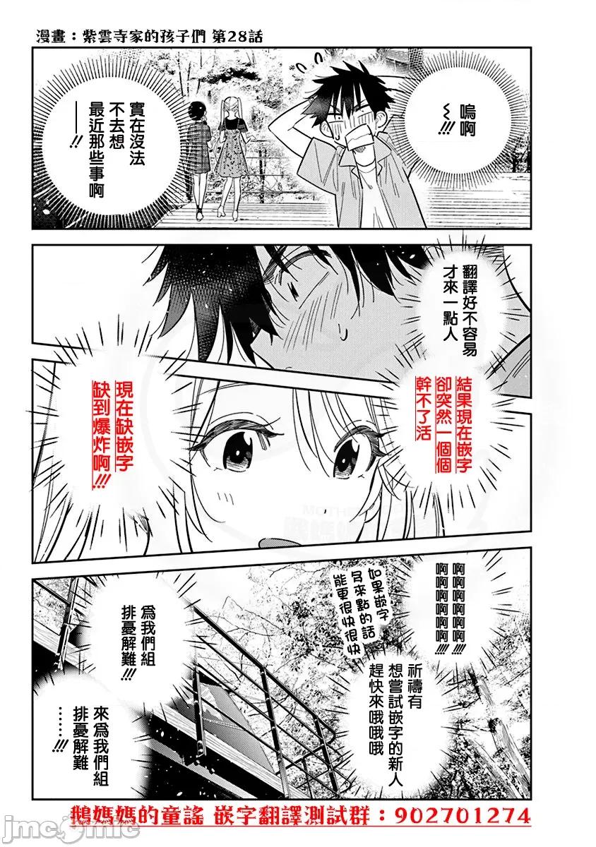 紫云寺家的孩子们 紫云寺家的孩子们 48 第25页