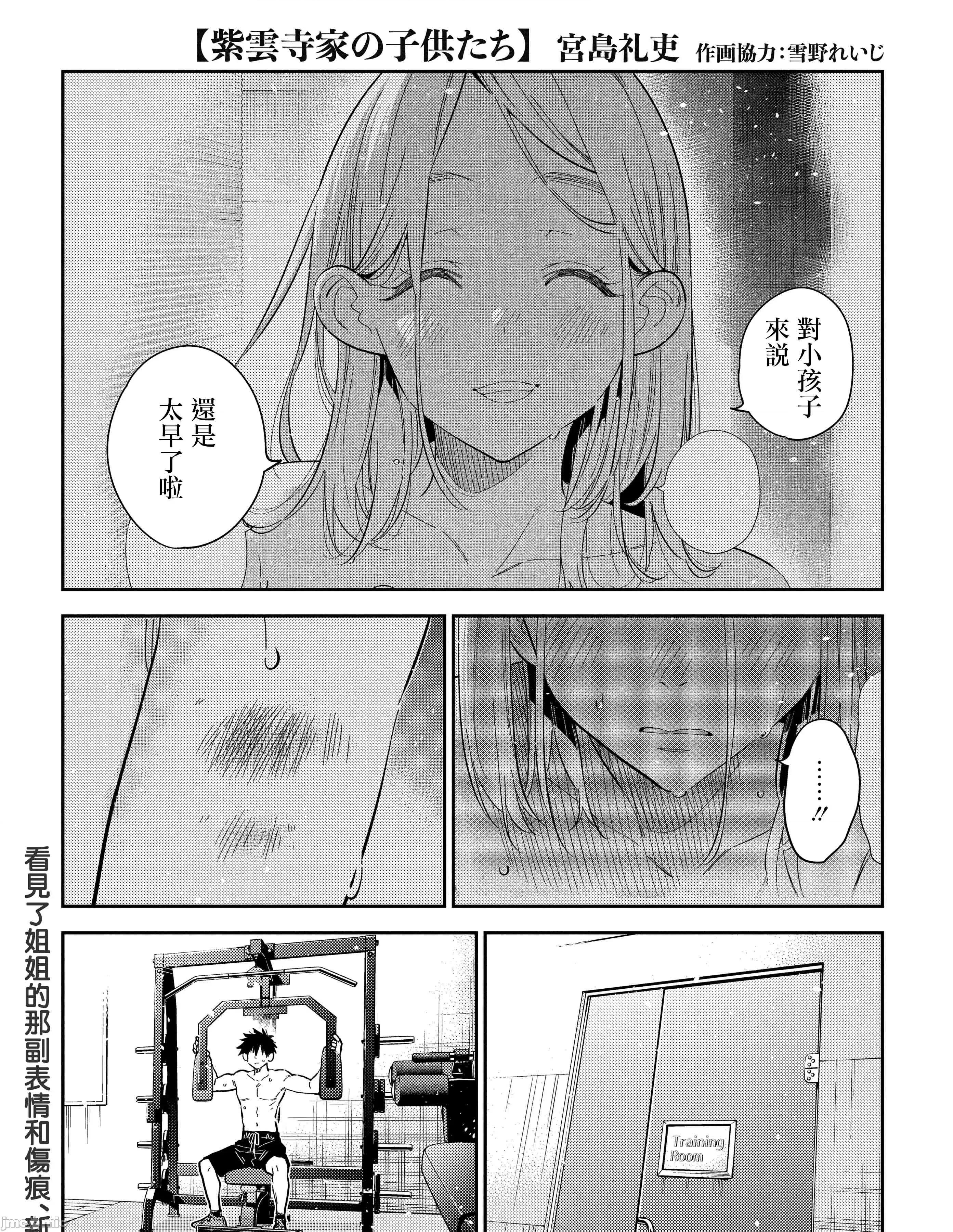 紫云寺家的孩子们 紫云寺家的孩子们 52 第1页