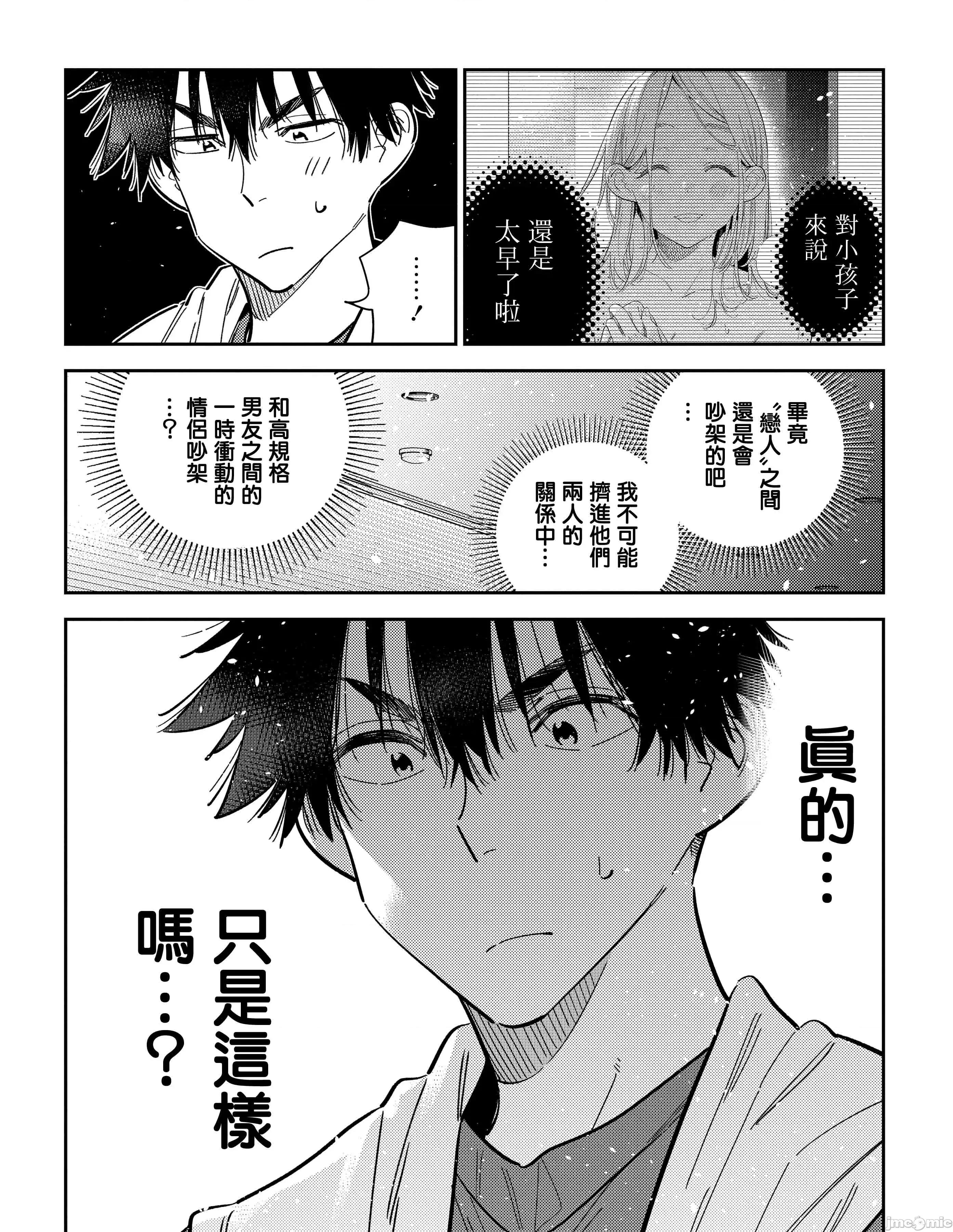 紫云寺家的孩子们 紫云寺家的孩子们 52 第33页