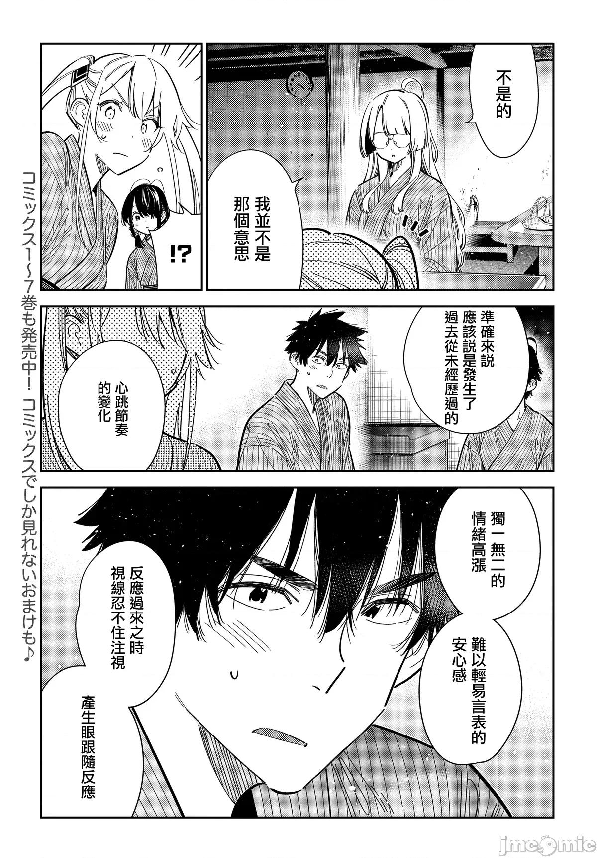 紫云寺家的孩子们 紫云寺家的孩子们 59 第4页