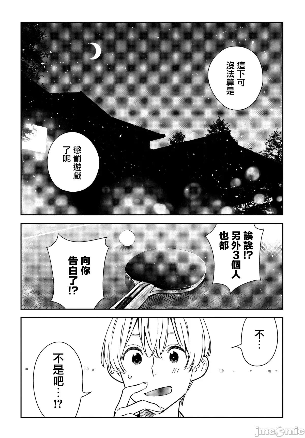 紫云寺家的孩子们 紫云寺家的孩子们 59 第14页