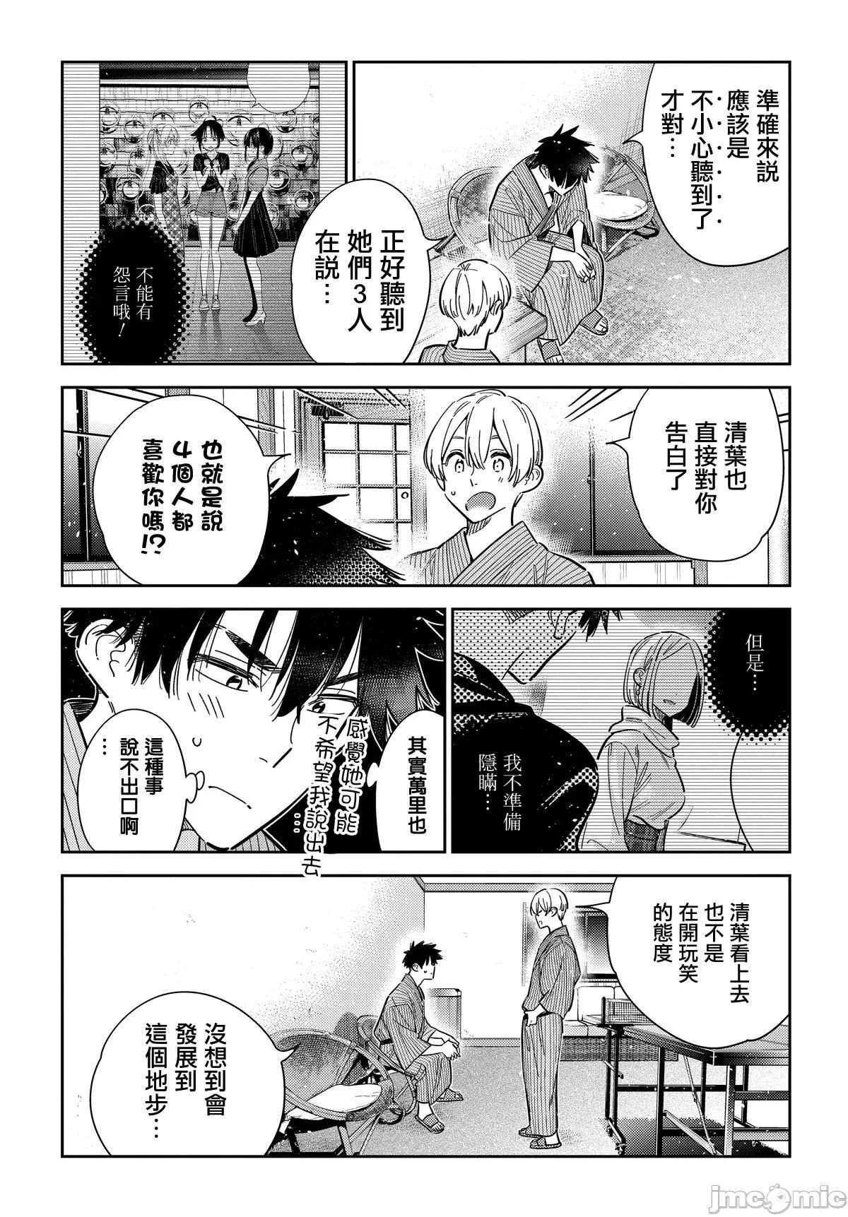 紫云寺家的孩子们 紫云寺家的孩子们 59 第15页