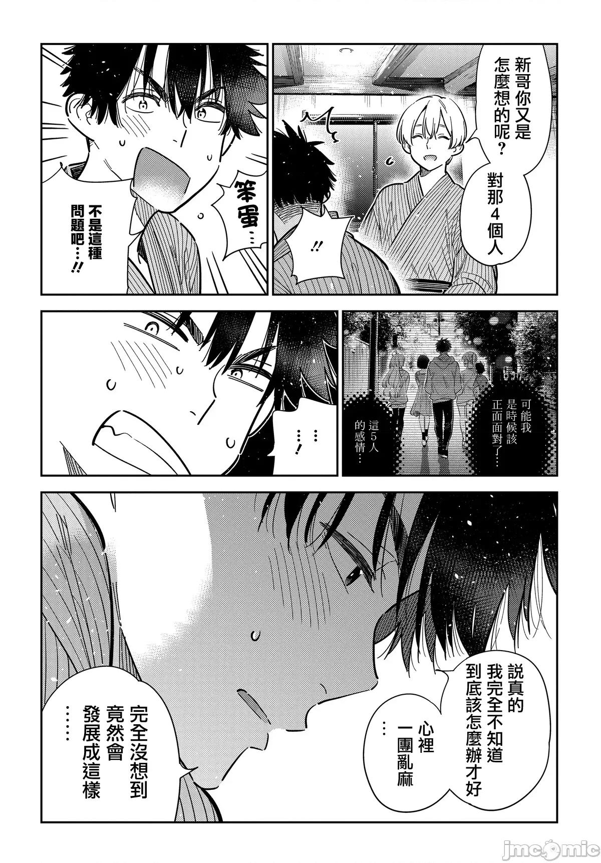 紫云寺家的孩子们 紫云寺家的孩子们 59 第16页