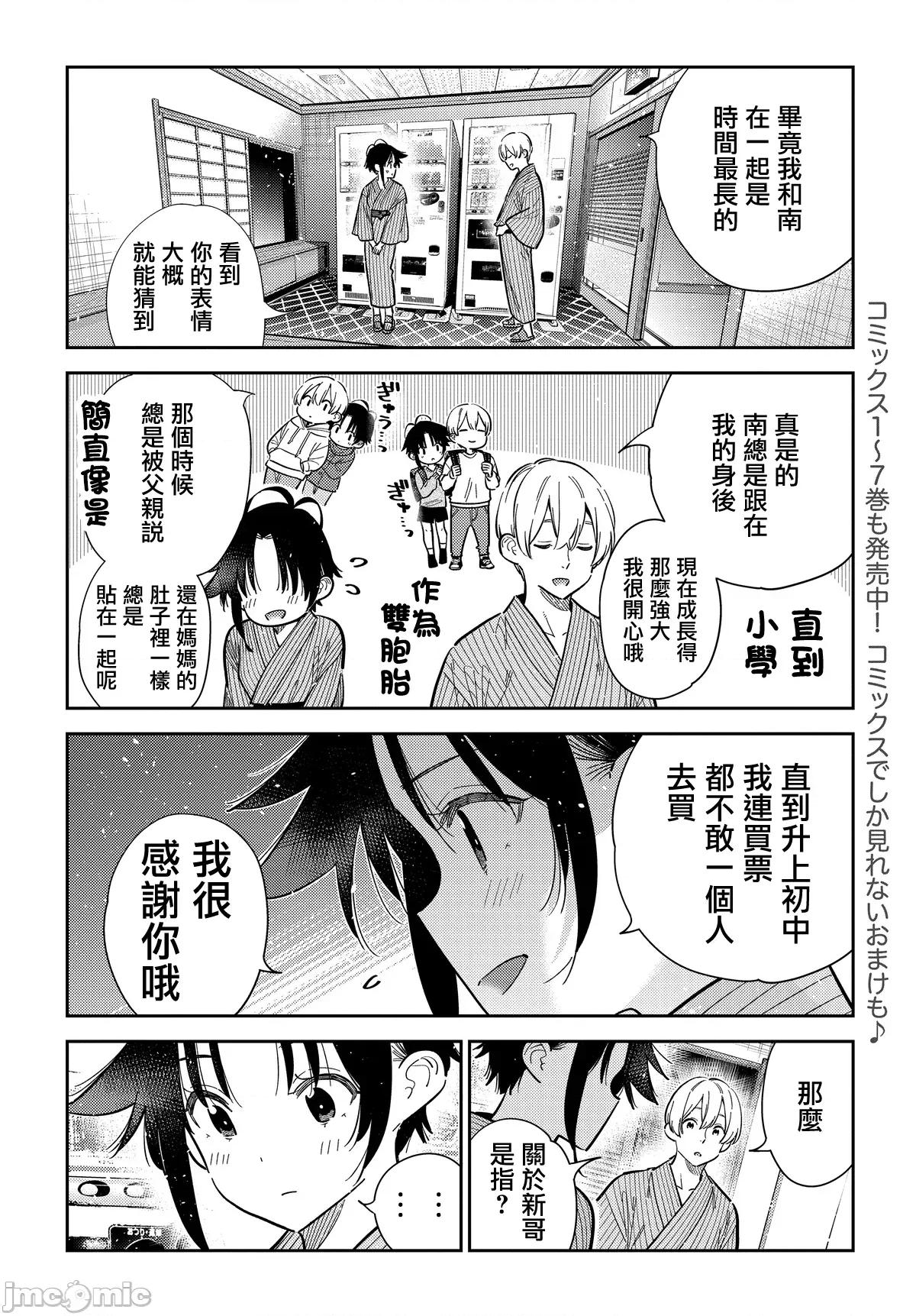 紫云寺家的孩子们 紫云寺家的孩子们 60 第4页