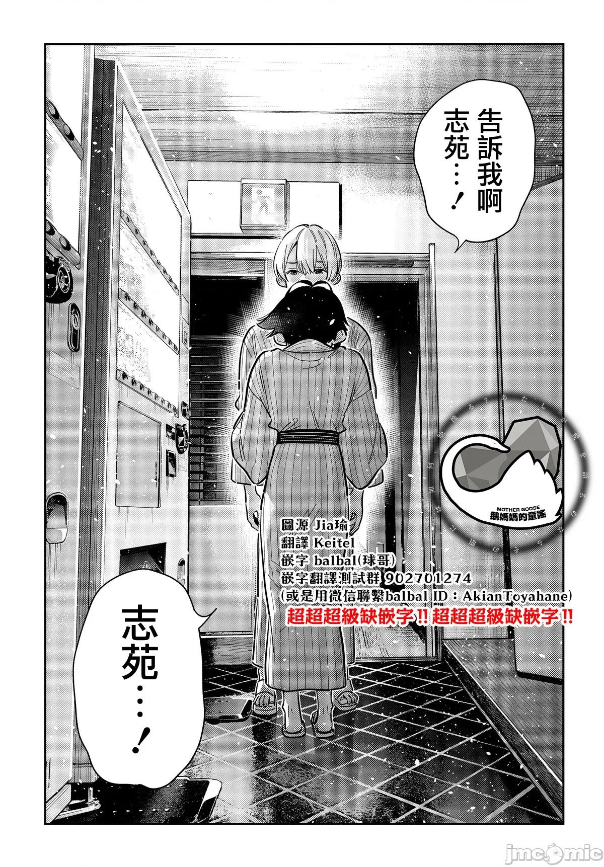 紫云寺家的孩子们 紫云寺家的孩子们 60 第14页