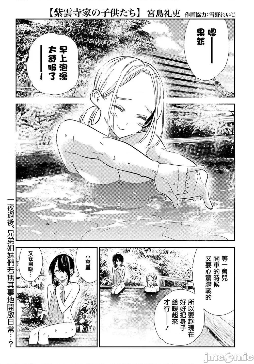 紫云寺家的孩子们 紫云寺家的孩子们 62 第1页