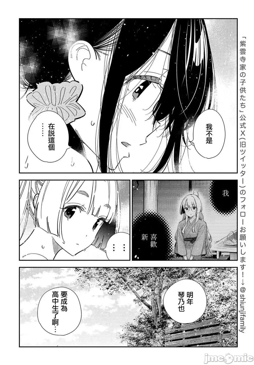 紫云寺家的孩子们 紫云寺家的孩子们 62 第6页