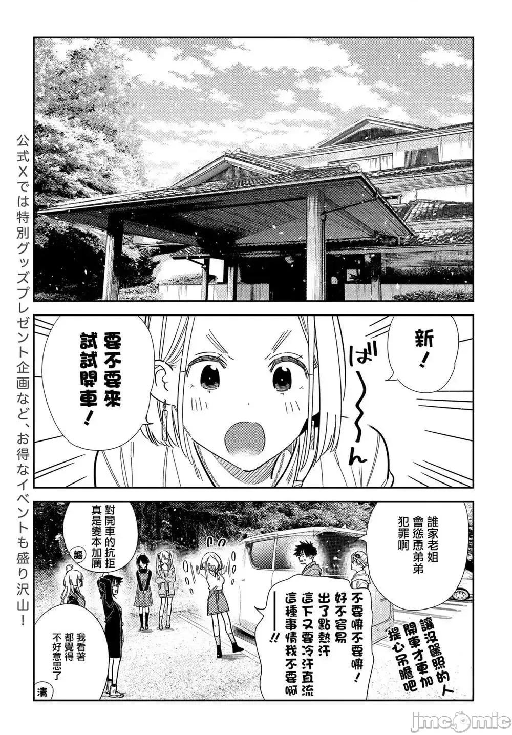 紫云寺家的孩子们 紫云寺家的孩子们 62 第7页
