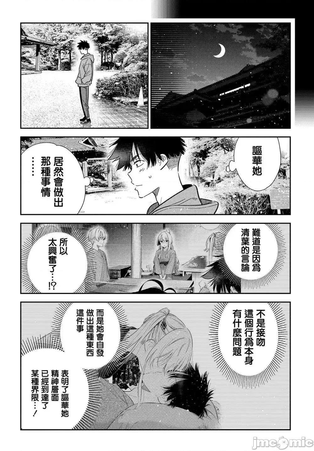 紫云寺家的孩子们 紫云寺家的孩子们 62 第19页