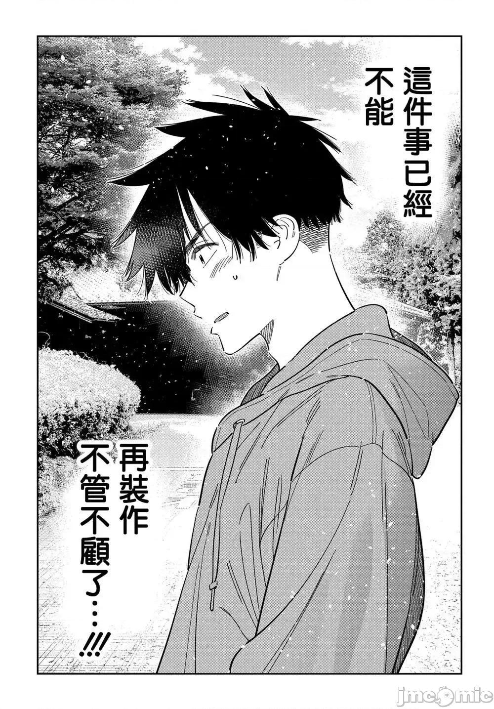 紫云寺家的孩子们 紫云寺家的孩子们 62 第20页