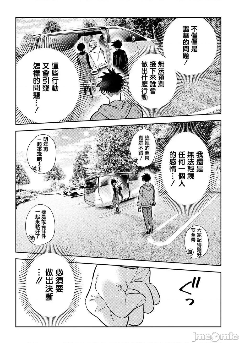 紫云寺家的孩子们 紫云寺家的孩子们 62 第23页