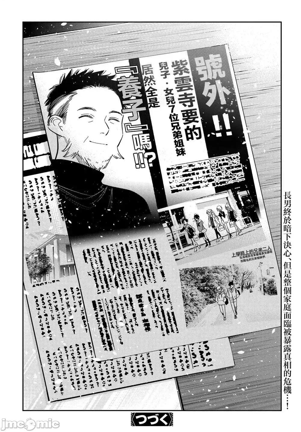 紫云寺家的孩子们 紫云寺家的孩子们 62 第25页