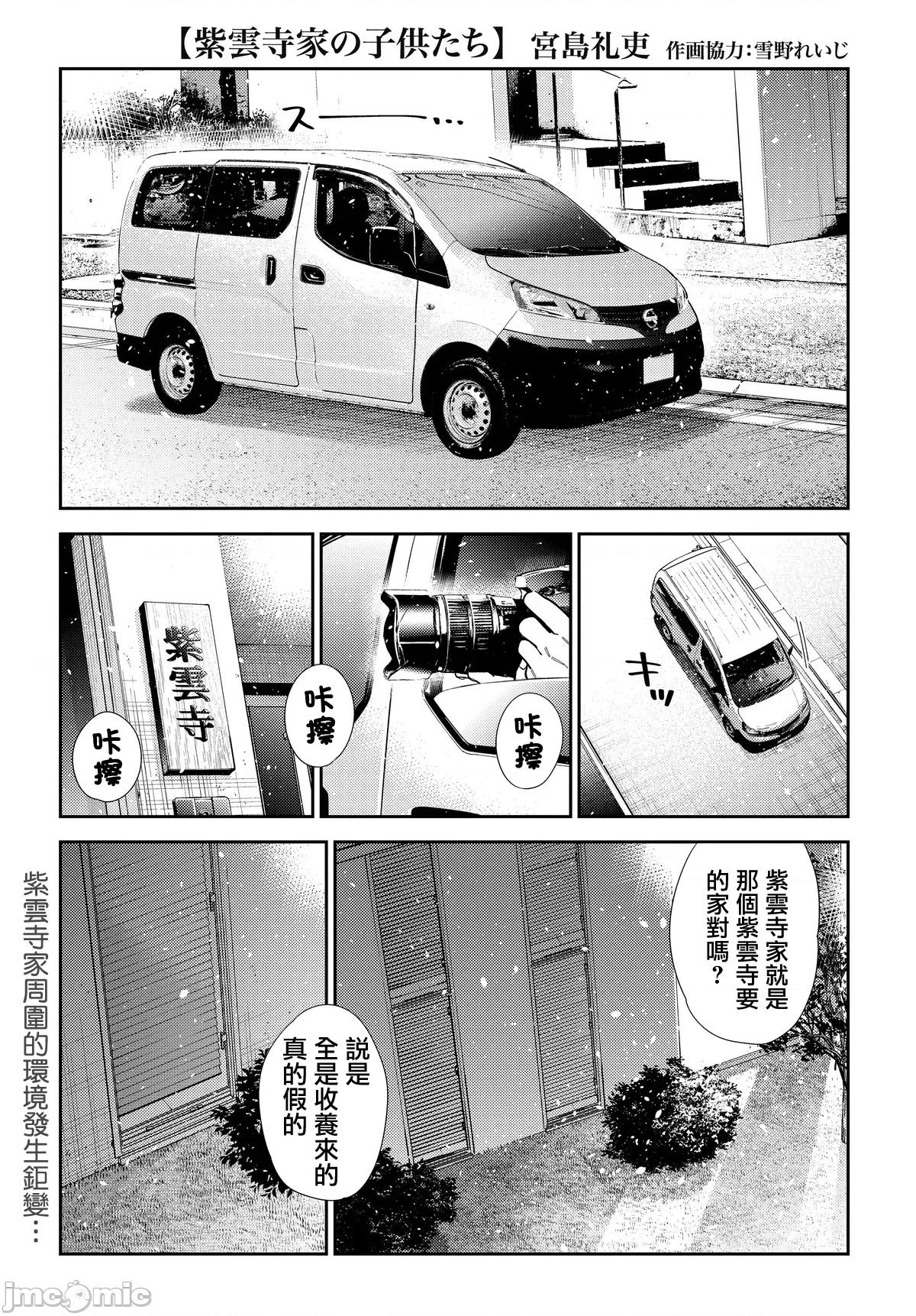 紫云寺家的孩子们 紫云寺家的孩子们 63 第1页